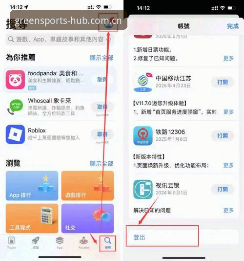 绿茵体育正品保障iOS版使用指南：老用户教你轻松上手