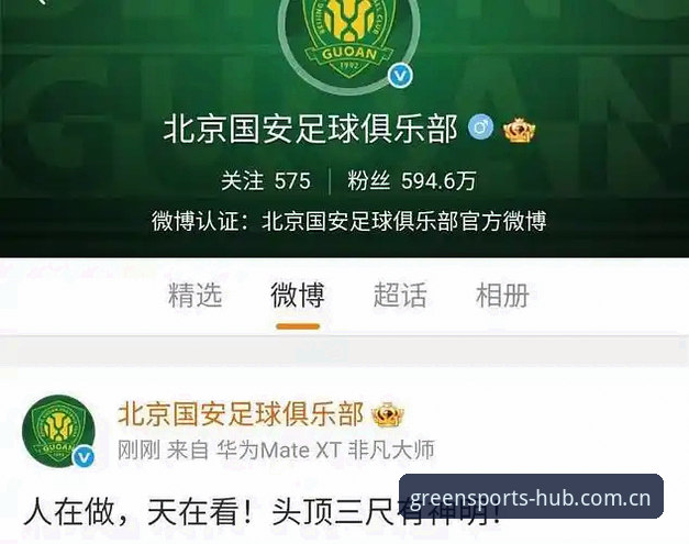 足球反腐风暴实用指南：从足协第三批禁足名单看行业自律与绿茵体育平台购物的安全启示